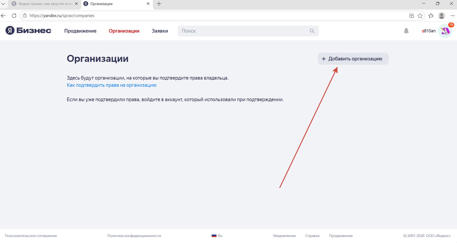 Кнопка «Добавить организацию» в кабинете Яндекс Бизнес на странице yandex.ru/sprav/companies
