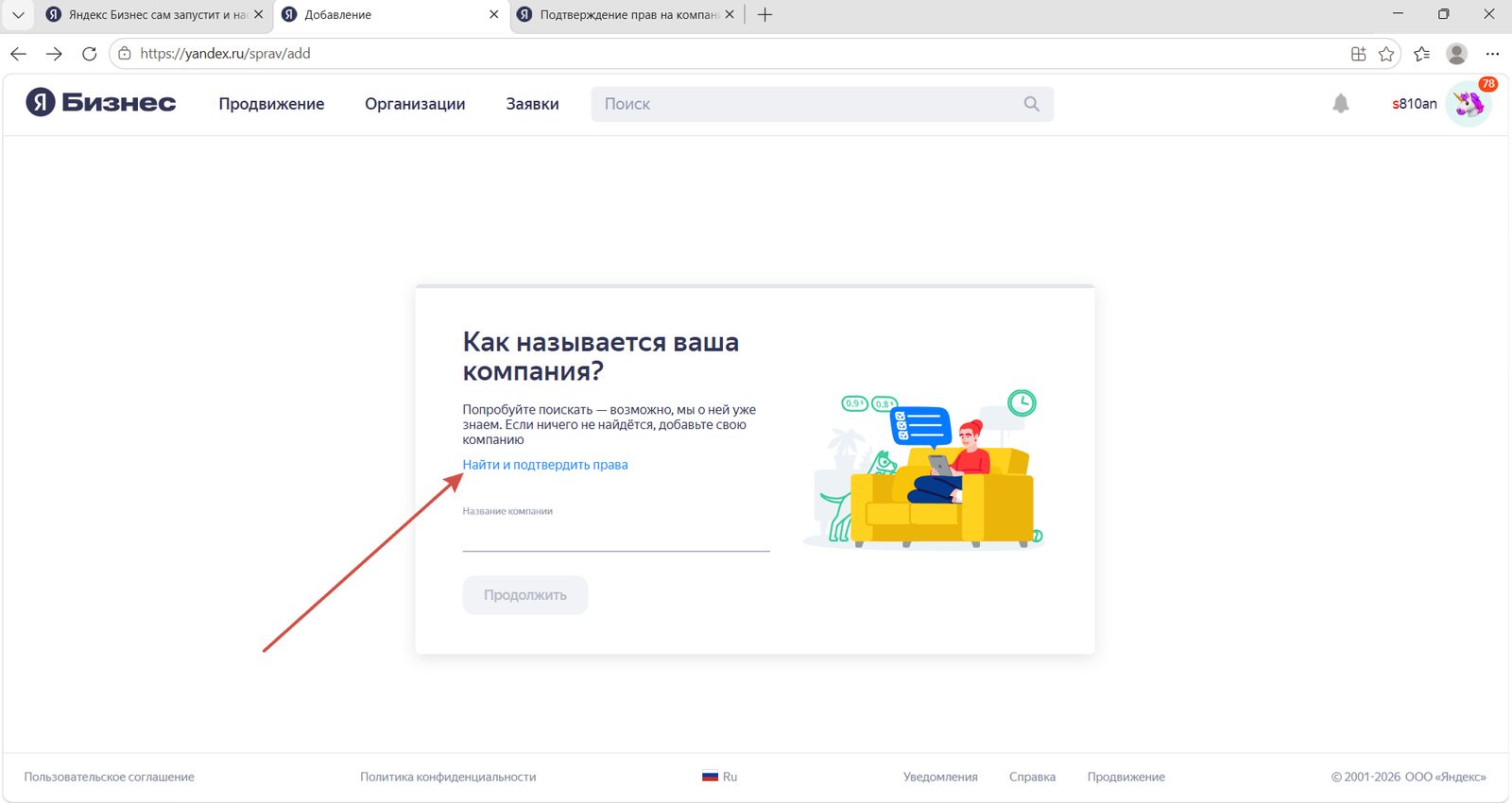 Окно «Как называется ваша компания» с вариантом найти существующую или добавить новую