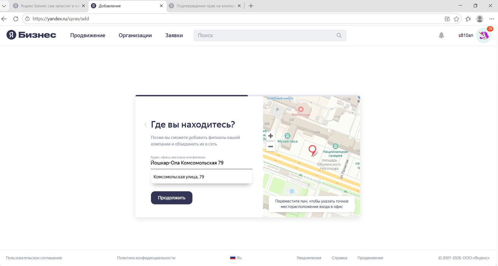 Экран «Где вы находитесь» с вводом адреса и картой для установки точки входа