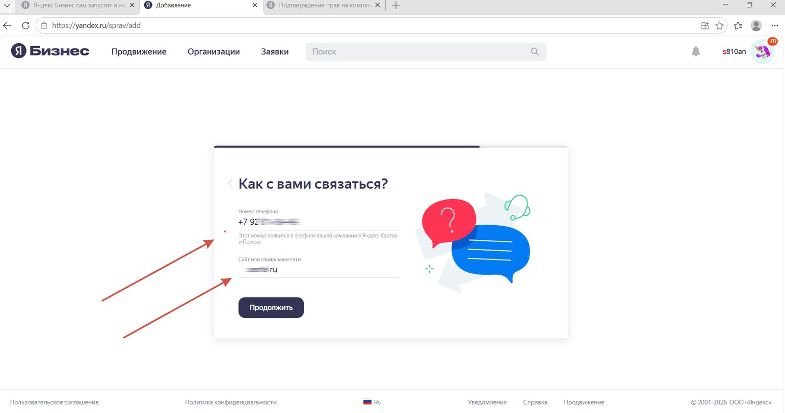 Экран «Как с вами связаться» с полями номера телефона и сайта