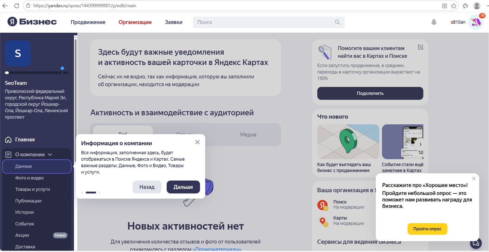 Раздел «О компании → Данные» в кабинете Яндекс Бизнеса