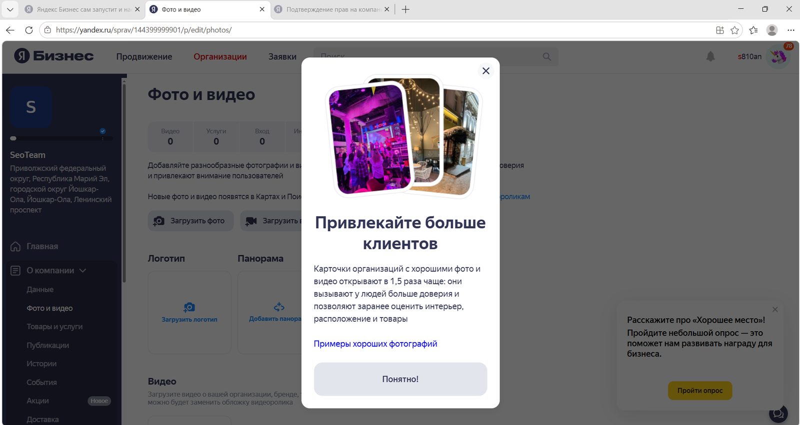 Раздел «Фото и видео» в кабинете Яндекс Бизнеса с подсказкой о пользе хороших фото