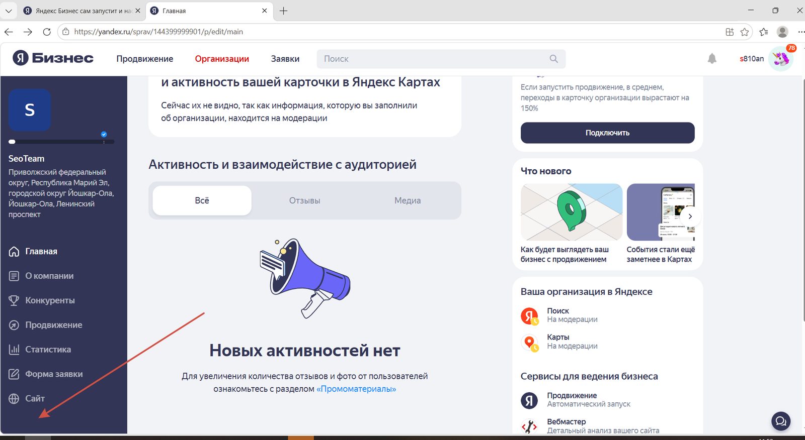 Боковое меню кабинета без пункта «Доступы»