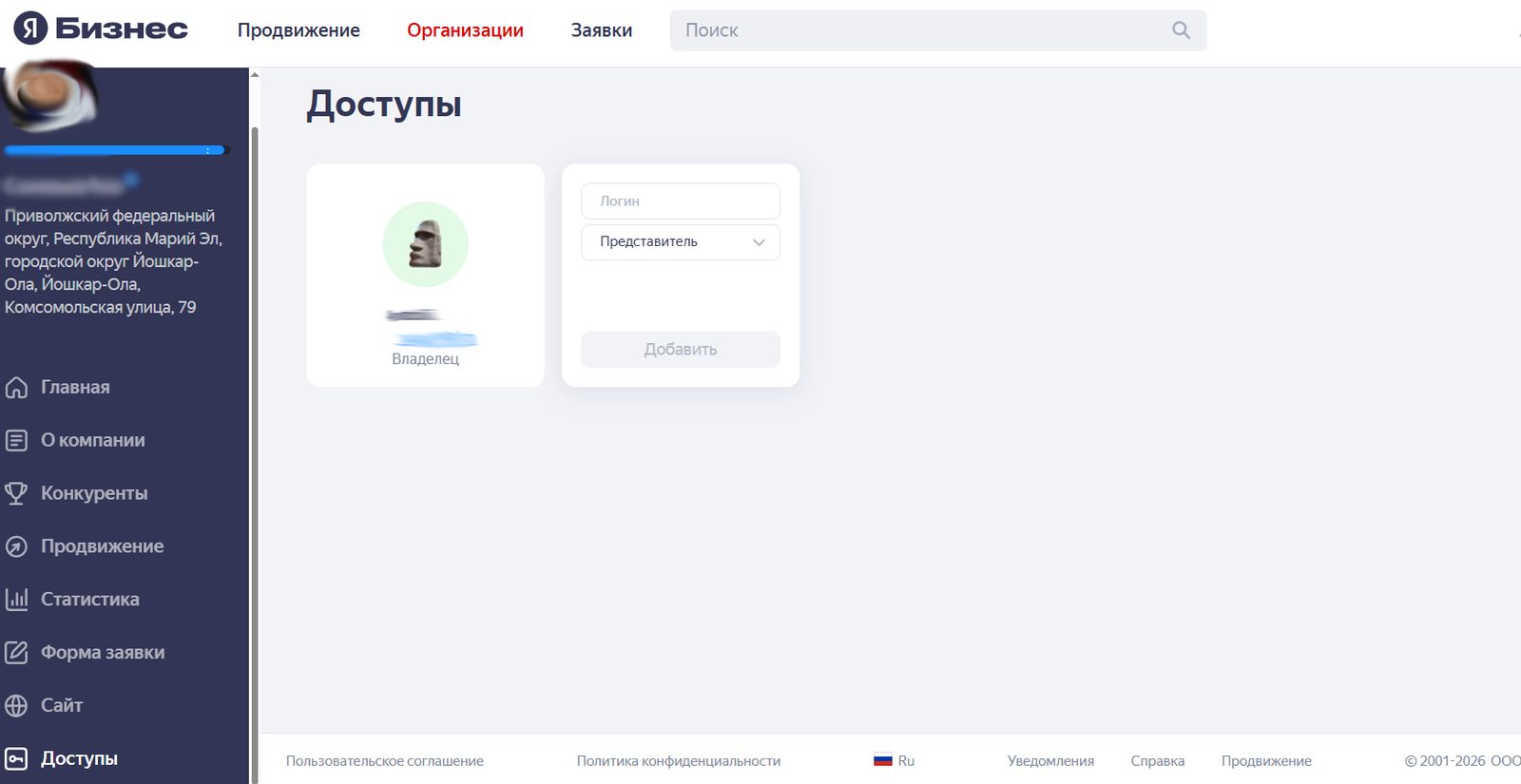Раздел «Доступы» с полем логина и выбором роли «Представитель»