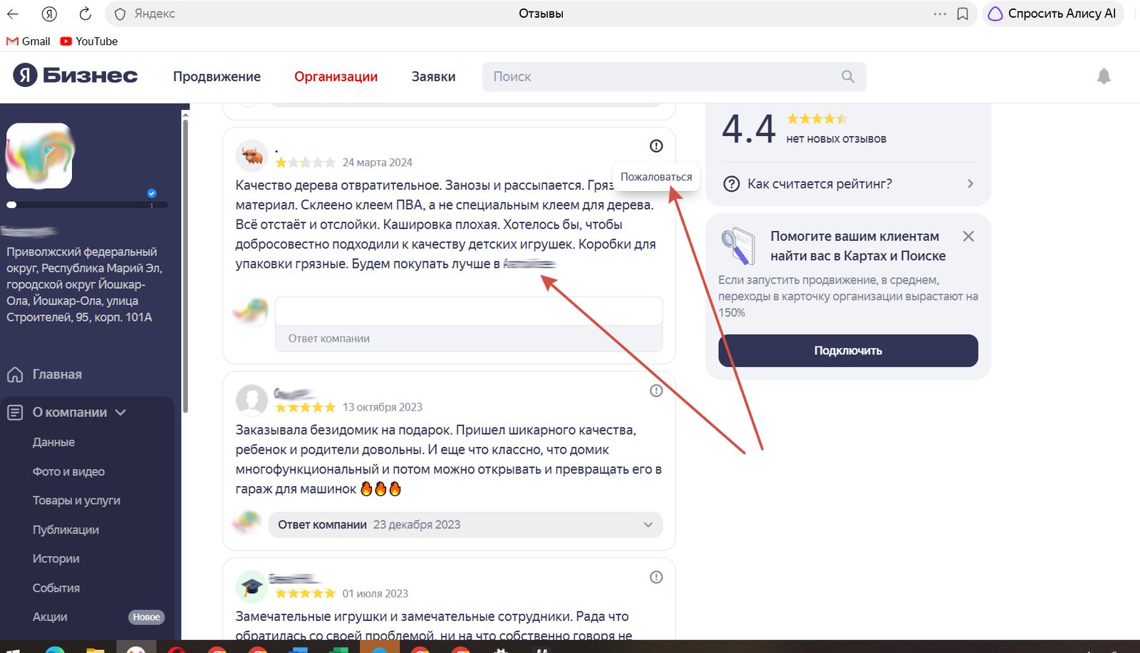 Отзыв в кабинете с кнопкой «Пожаловаться» в правом верхнем углу