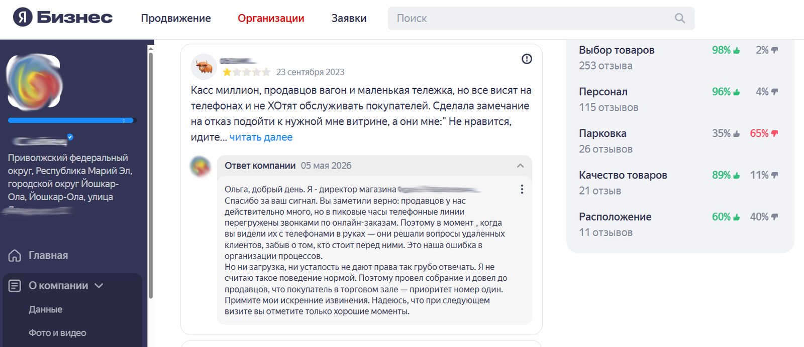 Образцовый ответ директора магазина на негативный отзыв: признание проблемы, объяснение, извинения