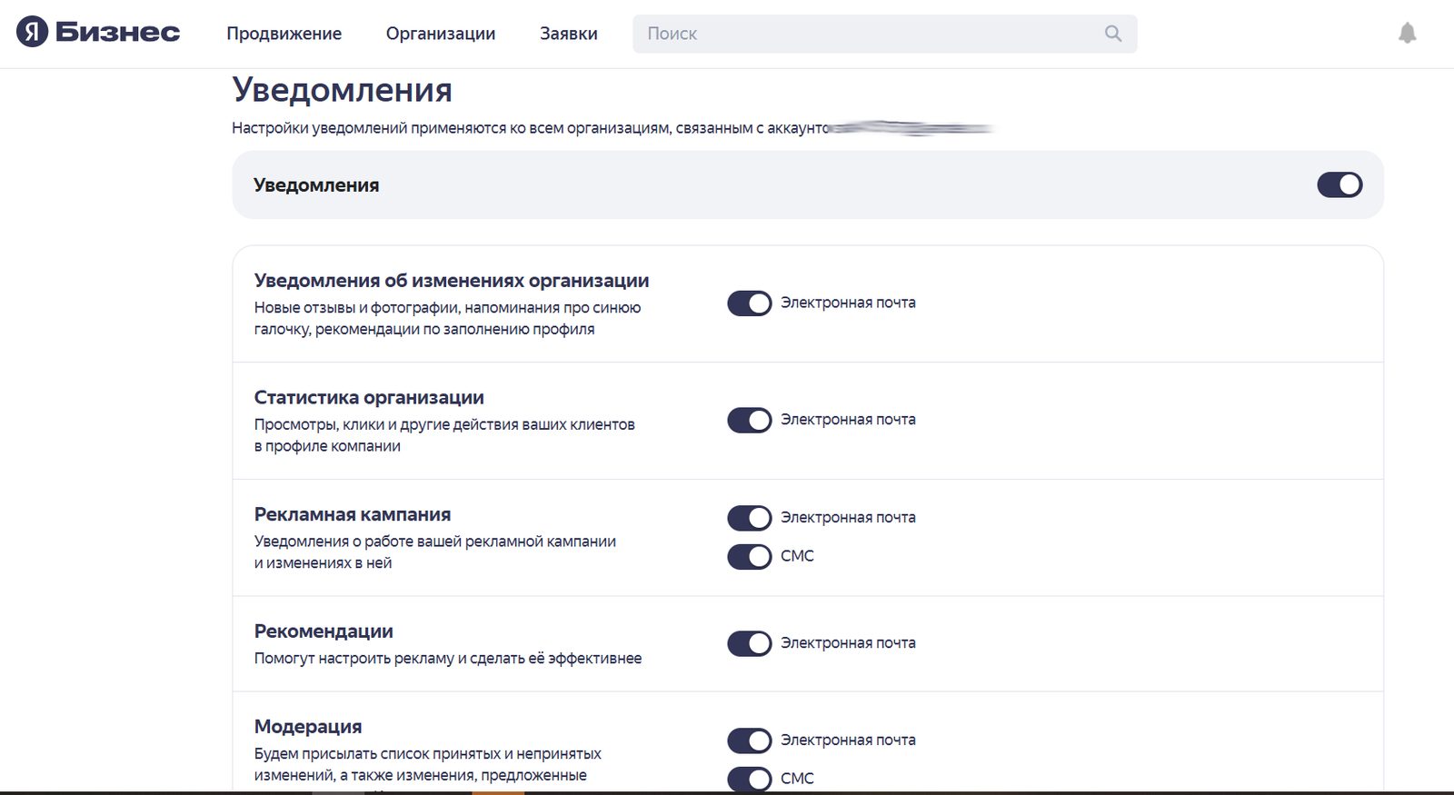 Экран настроек уведомлений с тумблерами для новых отзывов, статистики и модерации