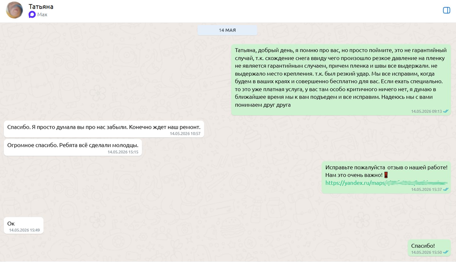 Переписка с клиентом: объяснение ситуации, бесплатный выезд бригады, благодарность клиента